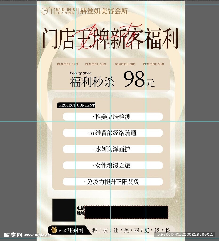 门店王牌新客福利海报