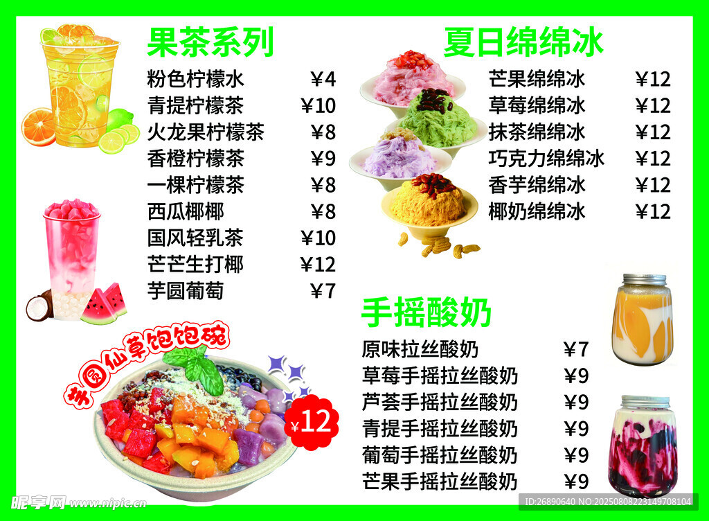 营养果汁价目表