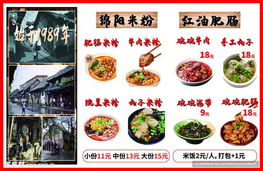 重庆火锅食材菜单展示