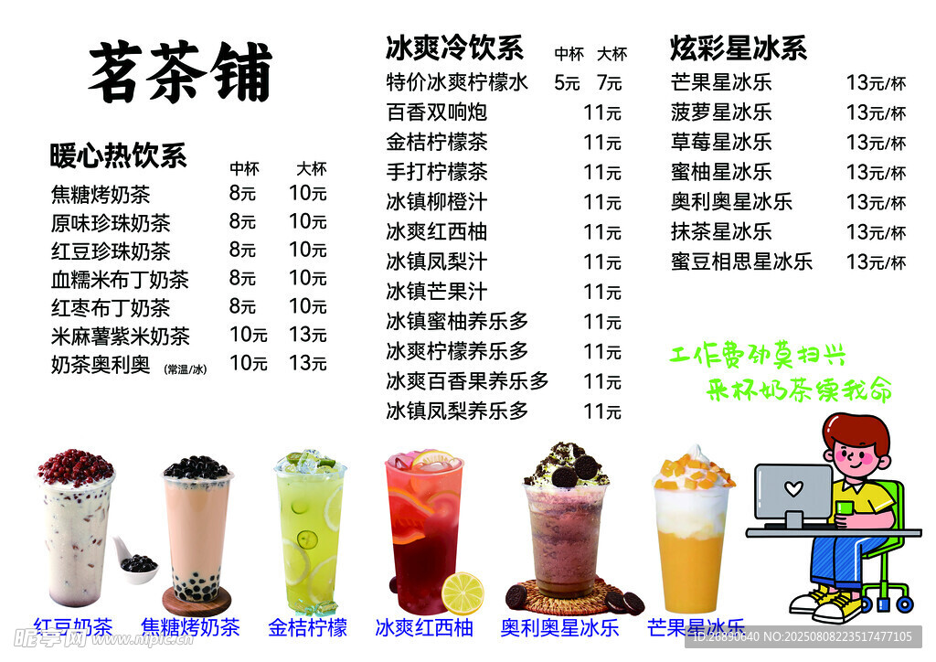多样茶饮菜单展示