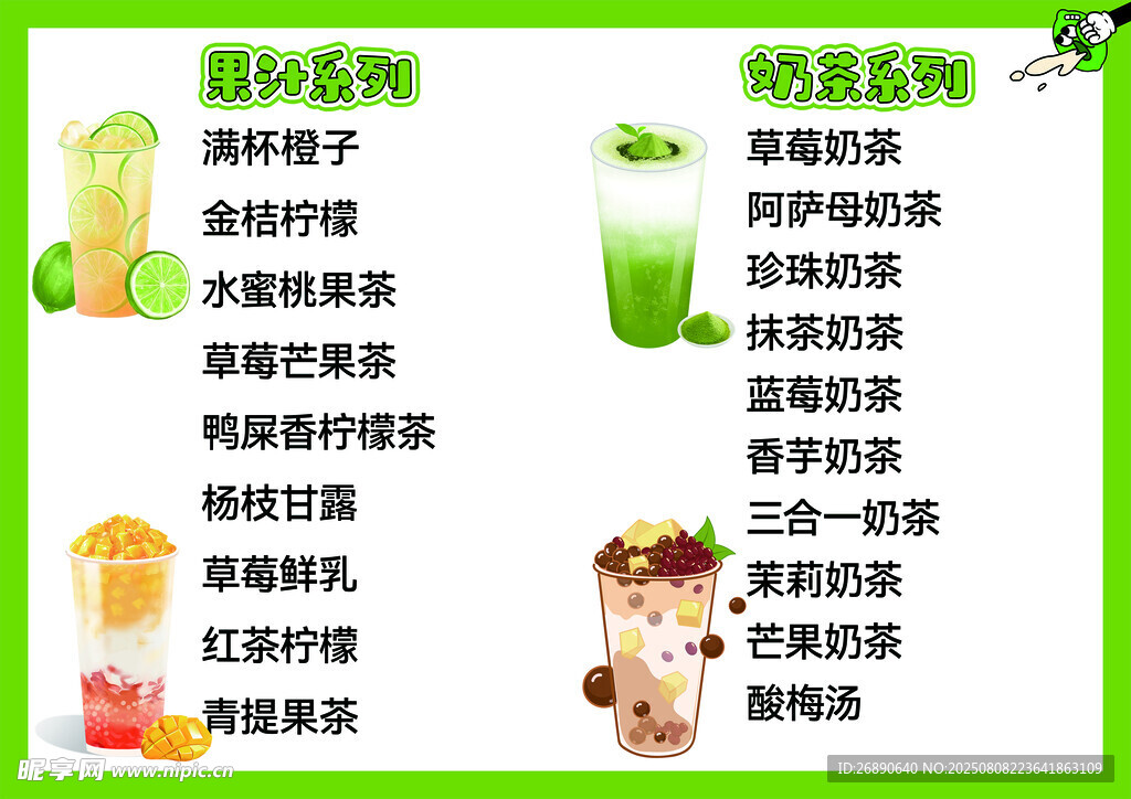 果茶