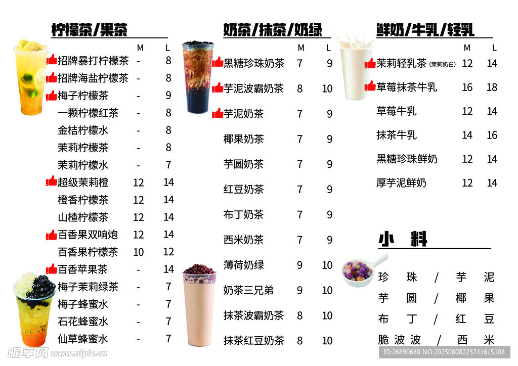 常见饮料含糖量对比表
