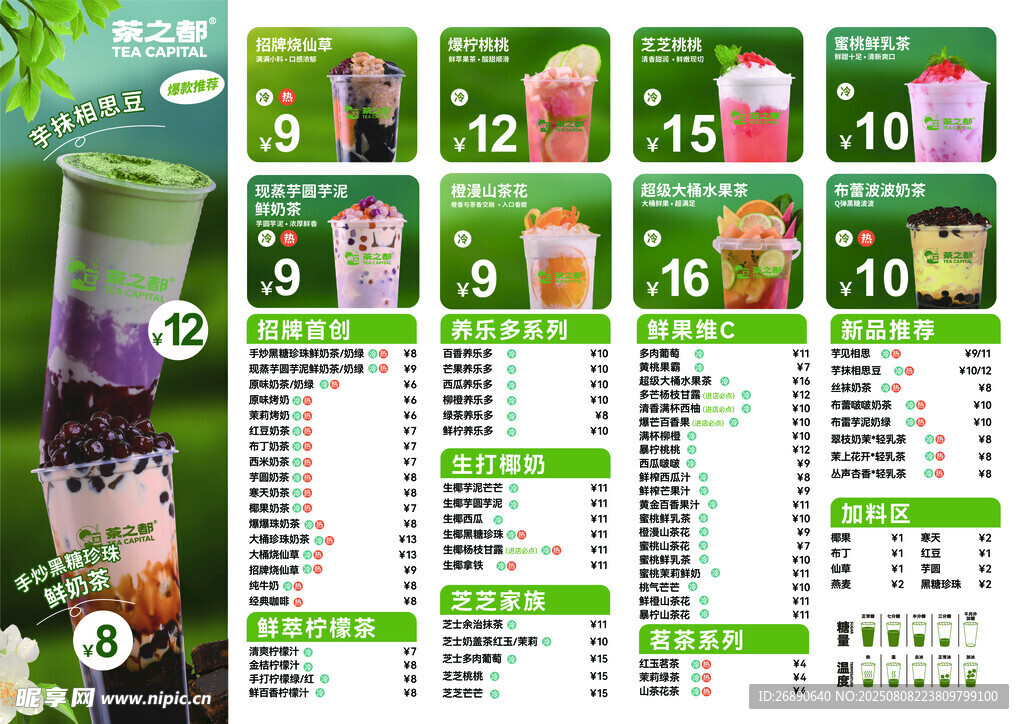 饮品店优惠菜单展示
