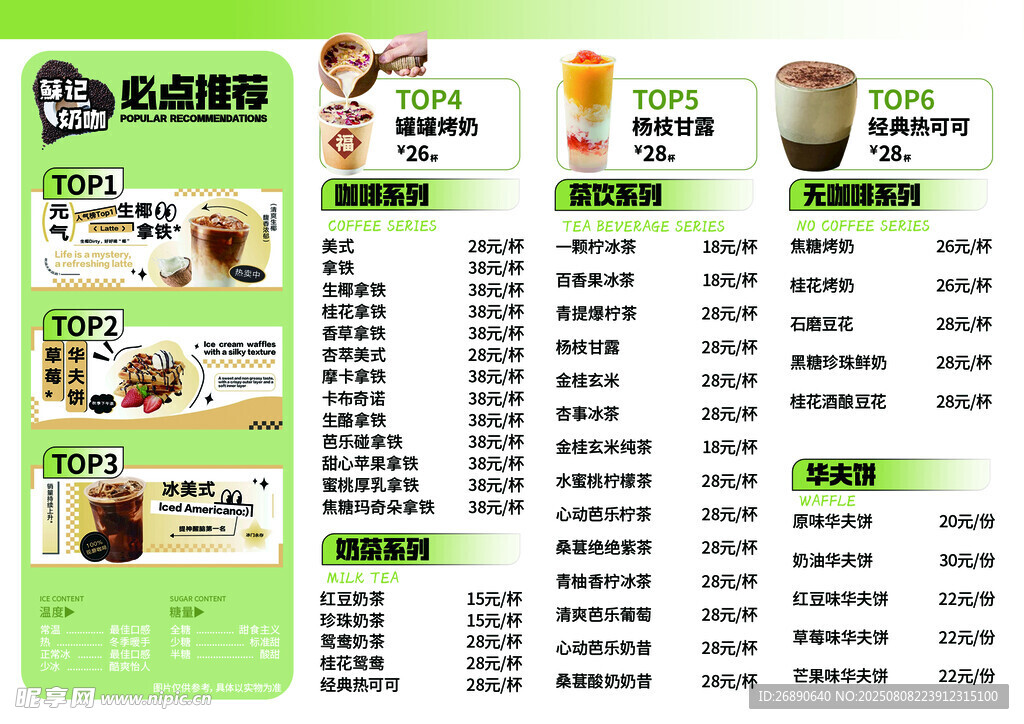 饮品菜单价目表展示