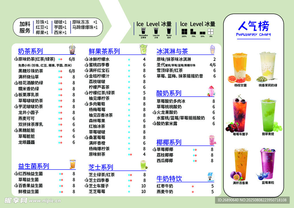 奶茶价格表