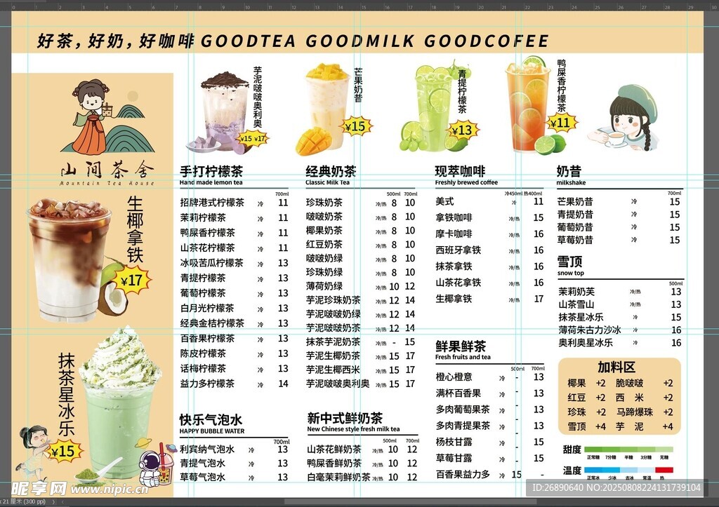 奶茶店菜单价目表展示