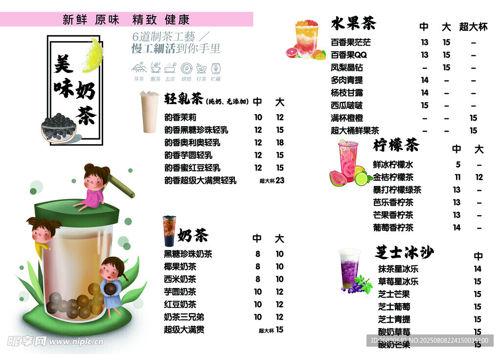 奶茶菜单