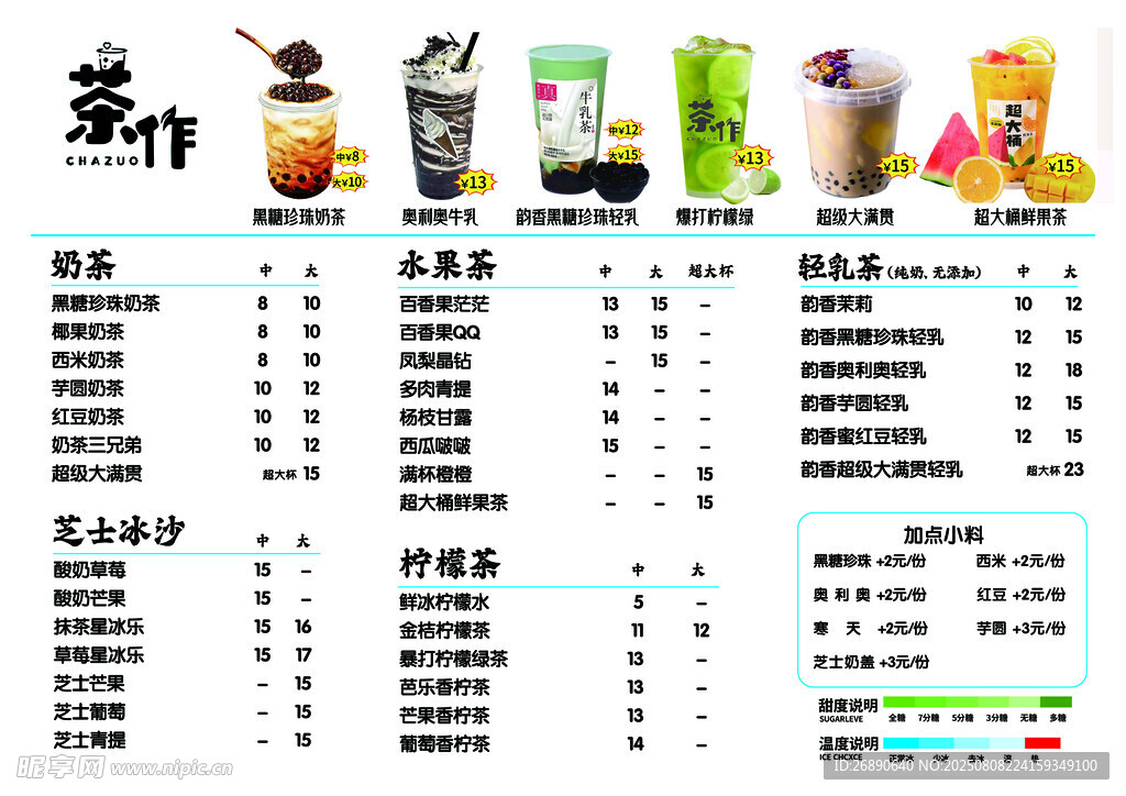 果汁饮品菜单价目表