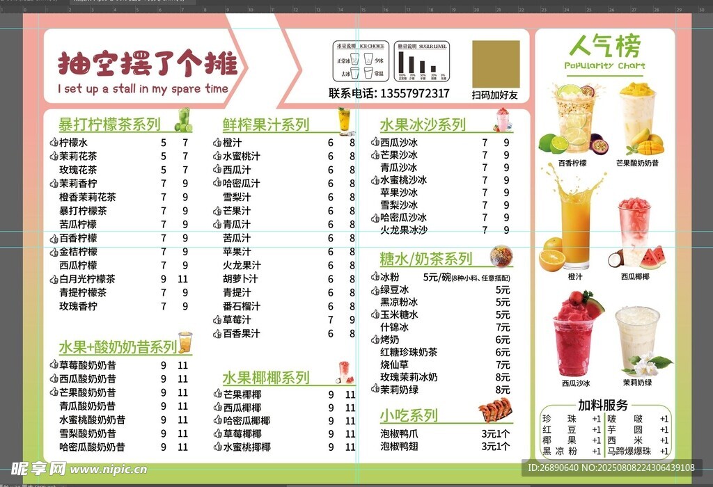 餐厅美食饮品菜单展示