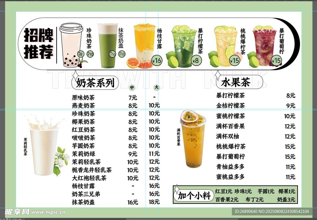 果汁饮品菜单价目表