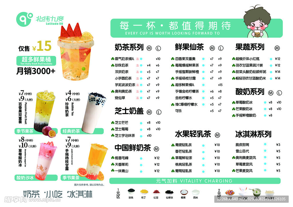 夏日缤纷饮品菜单展示