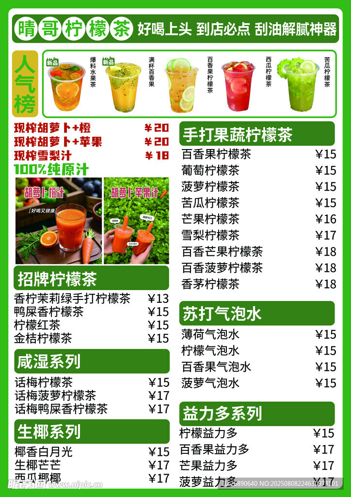 饮品菜单展示