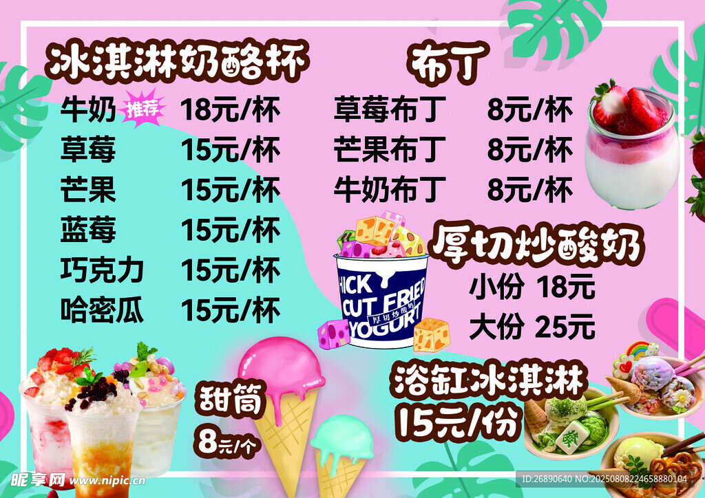 夏日清凉饮品特惠价目表
