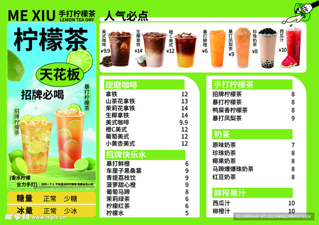 柠檬茶促销菜单