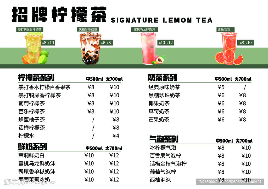 招牌柠檬茶产品信息表