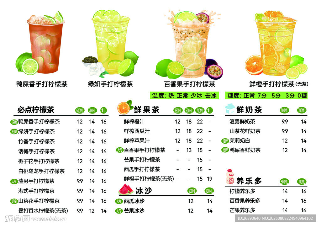 夏日清爽果饮菜单展示