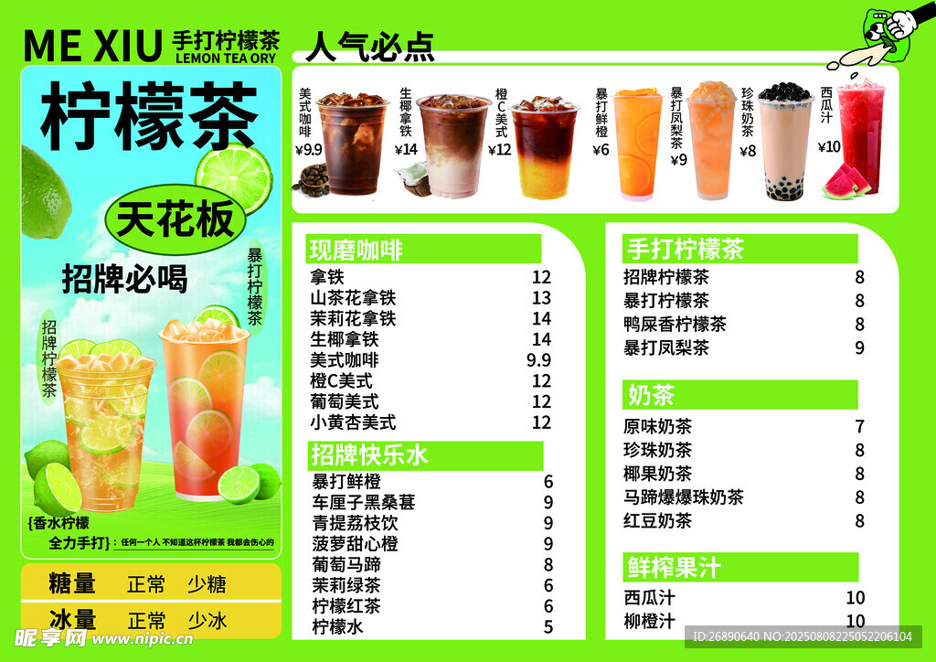 柠檬茶菜单展示