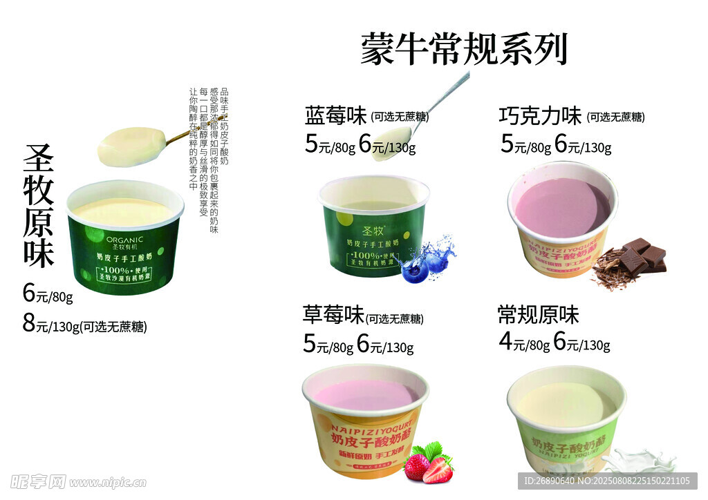 蒙牛慢燃系列多样口味展示