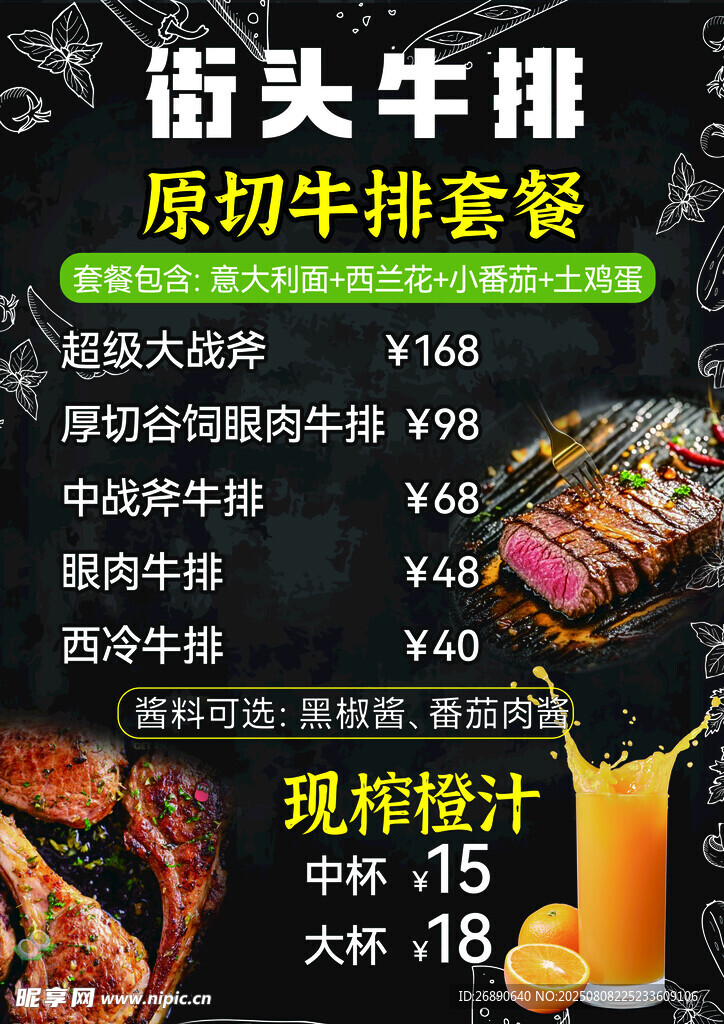 街头牛排套餐促销优惠