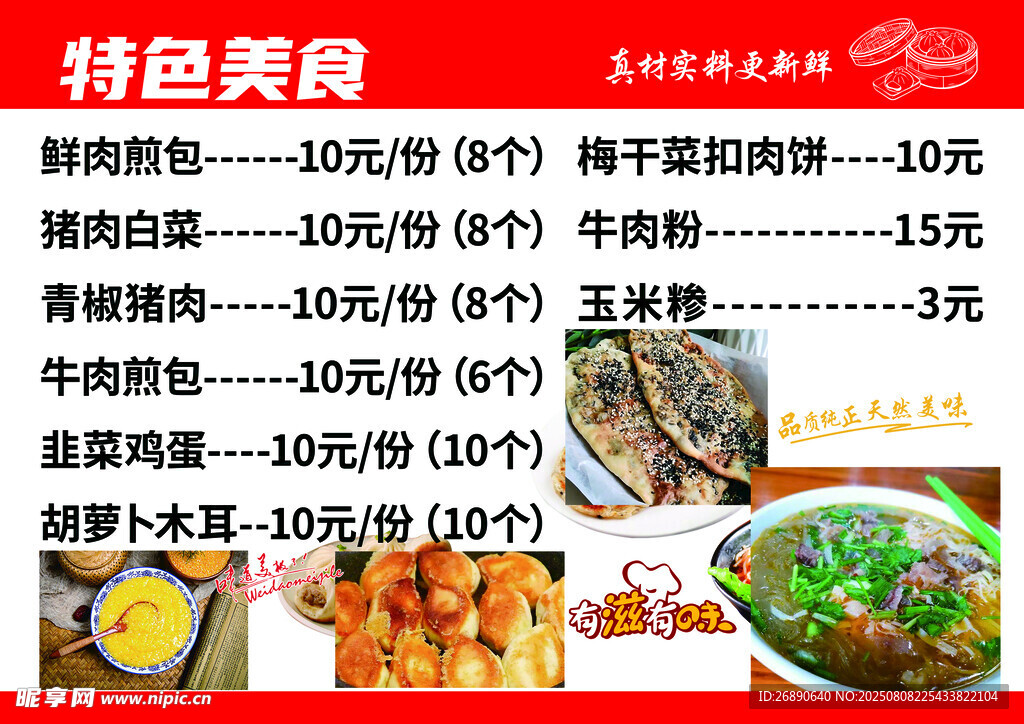 特色美食菜单展示