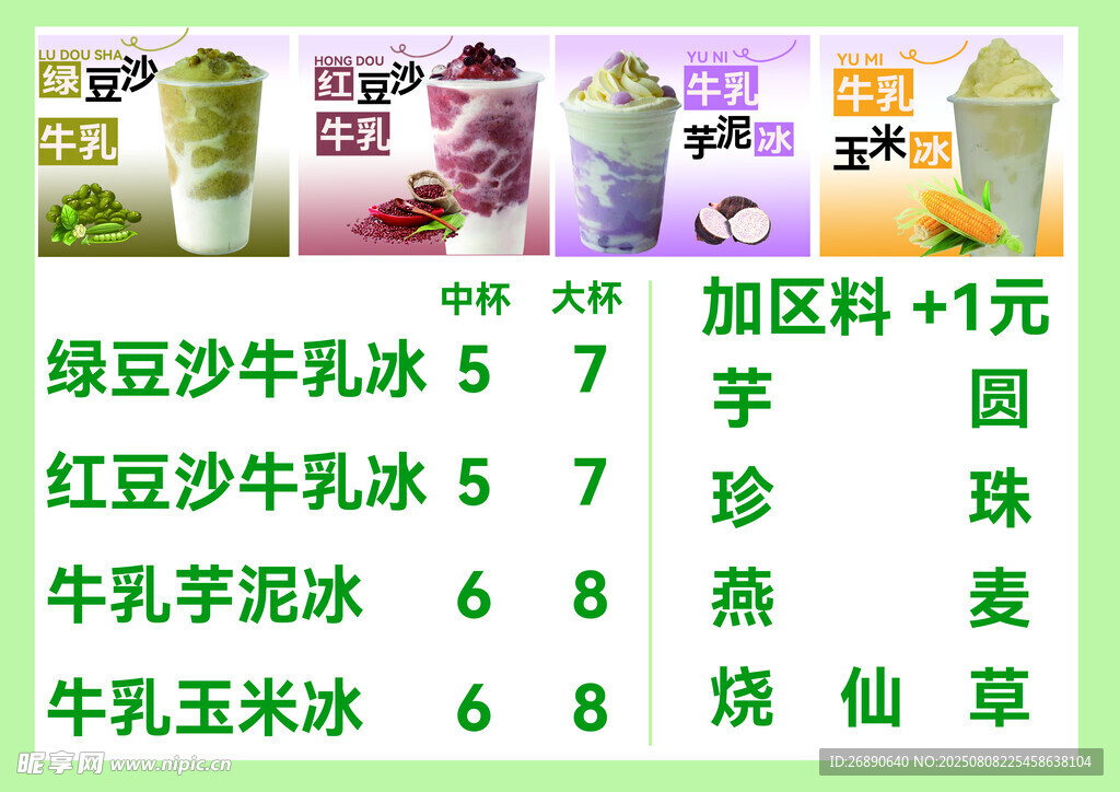 多款美味冰饮 价格实惠