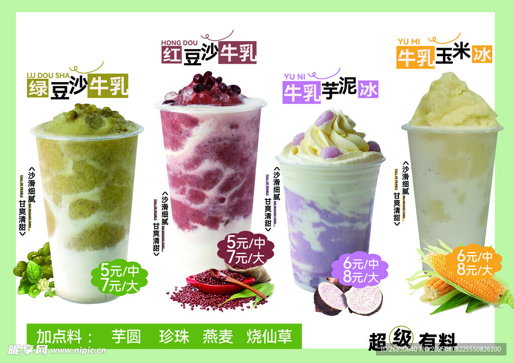 多彩创意水果冰饮展示