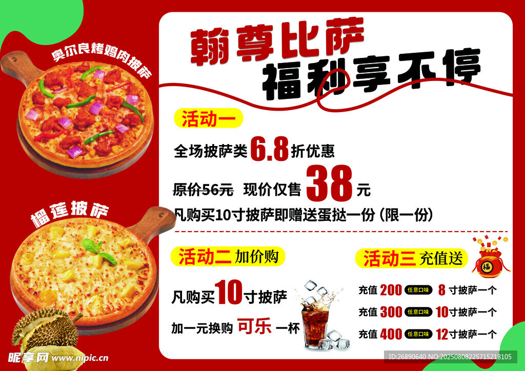 披萨特惠福利 美味享不停