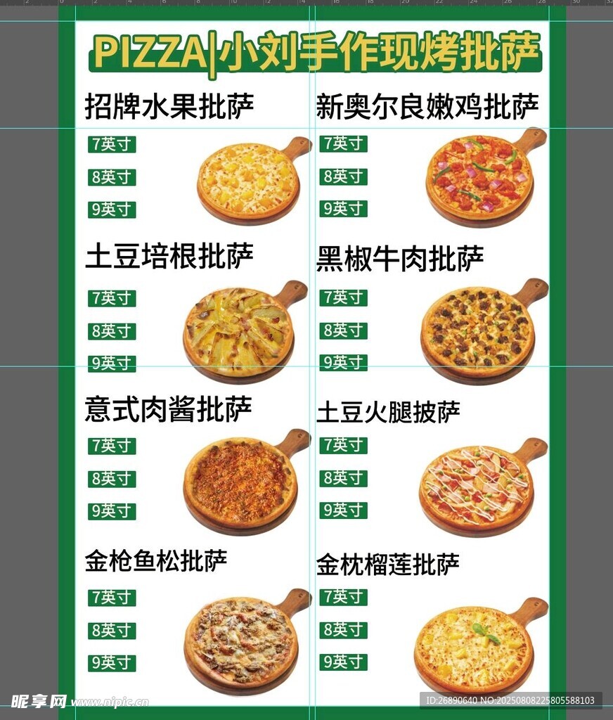 各式美味披萨套餐任你选