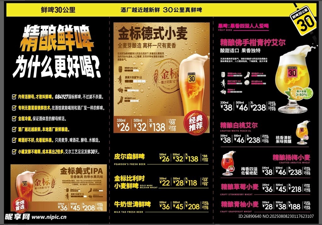啤酒促销活动海报
