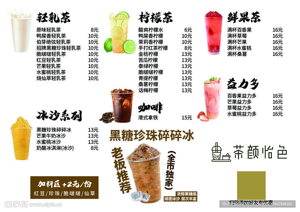 奶茶店饮品价格表展示