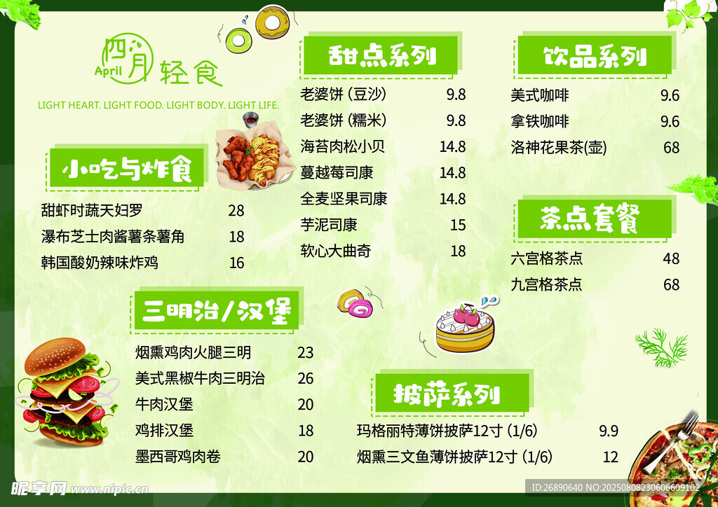 小吃炸食