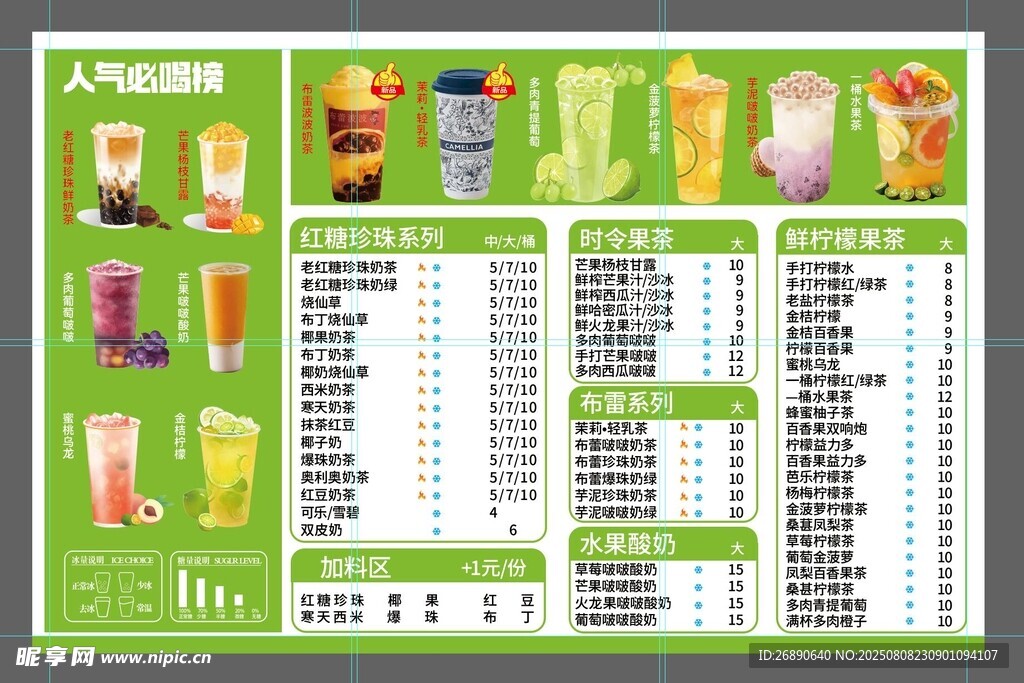 绿色清新冷饮价格单