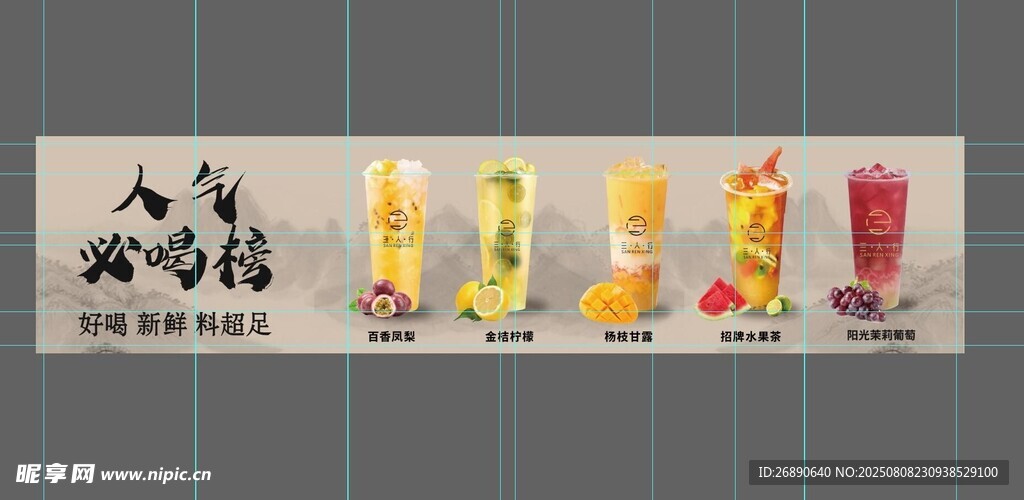 多款茶饮展示图