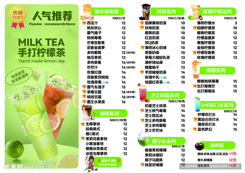 水果奶茶菜单展示
