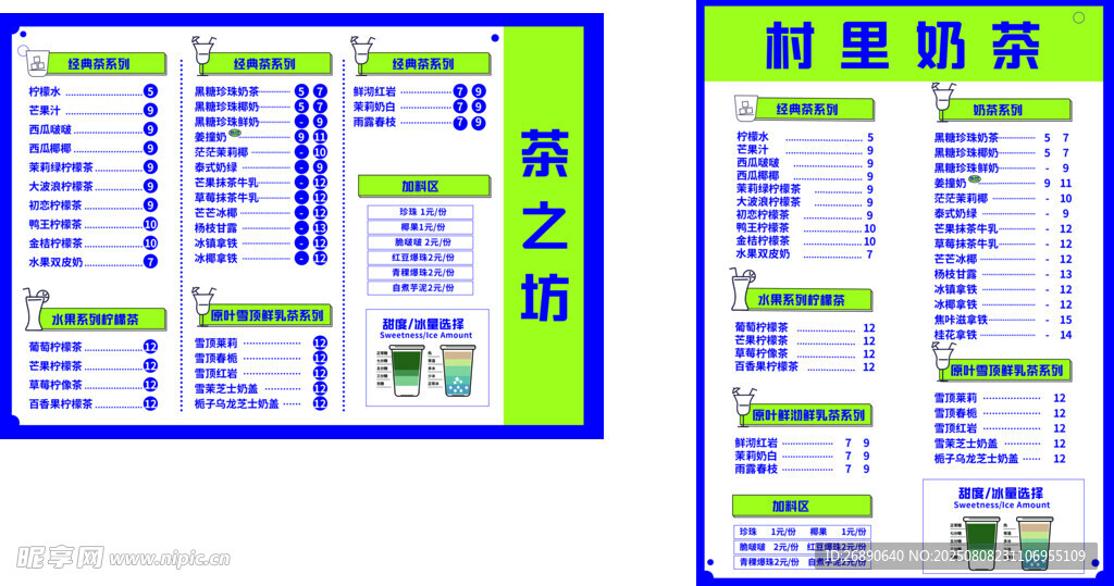 奶茶价格表