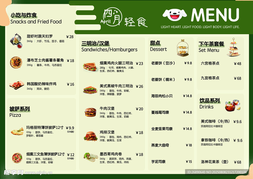 绿色清新风美食菜单设计