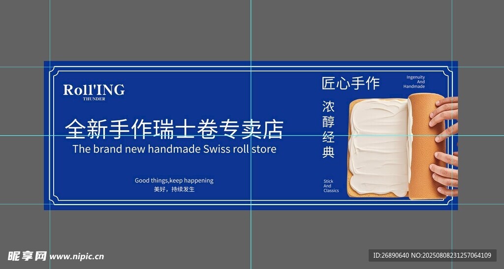 瑞士卷