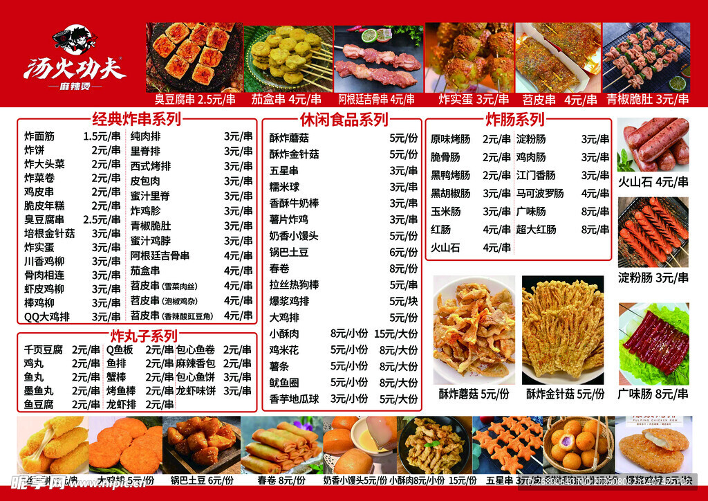 中式美食菜单展示