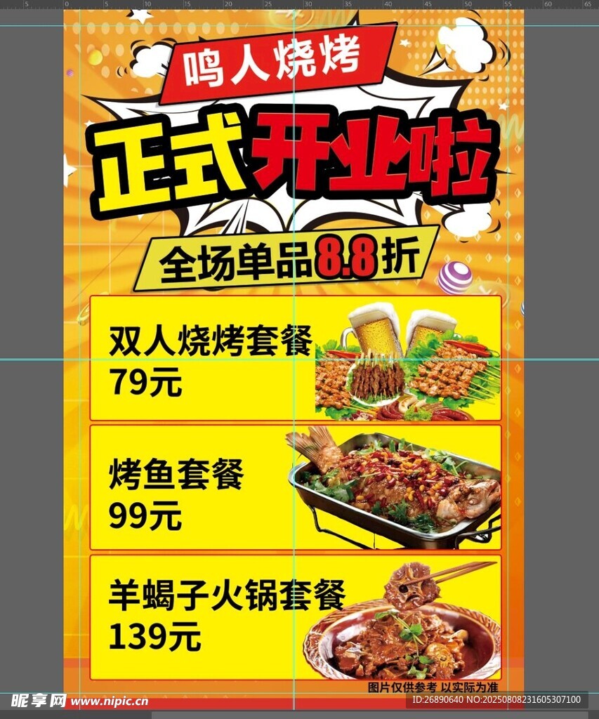 火锅店开业大酬宾优惠啦