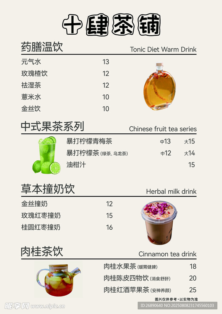 十绿茶馆饮品价目表