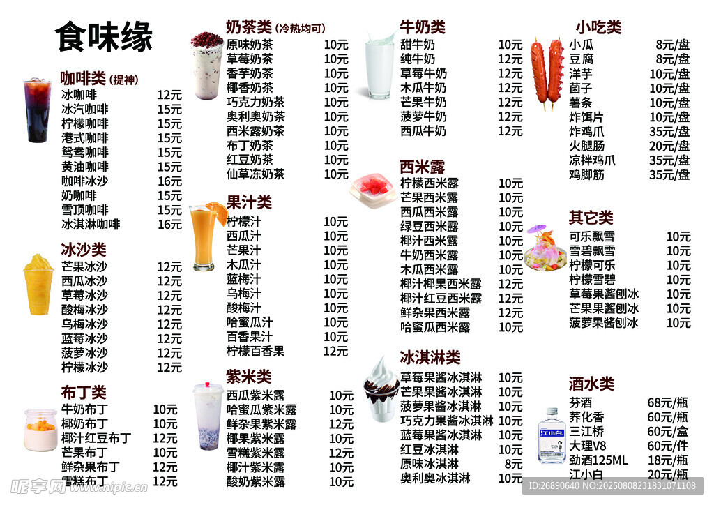 奶茶菜单