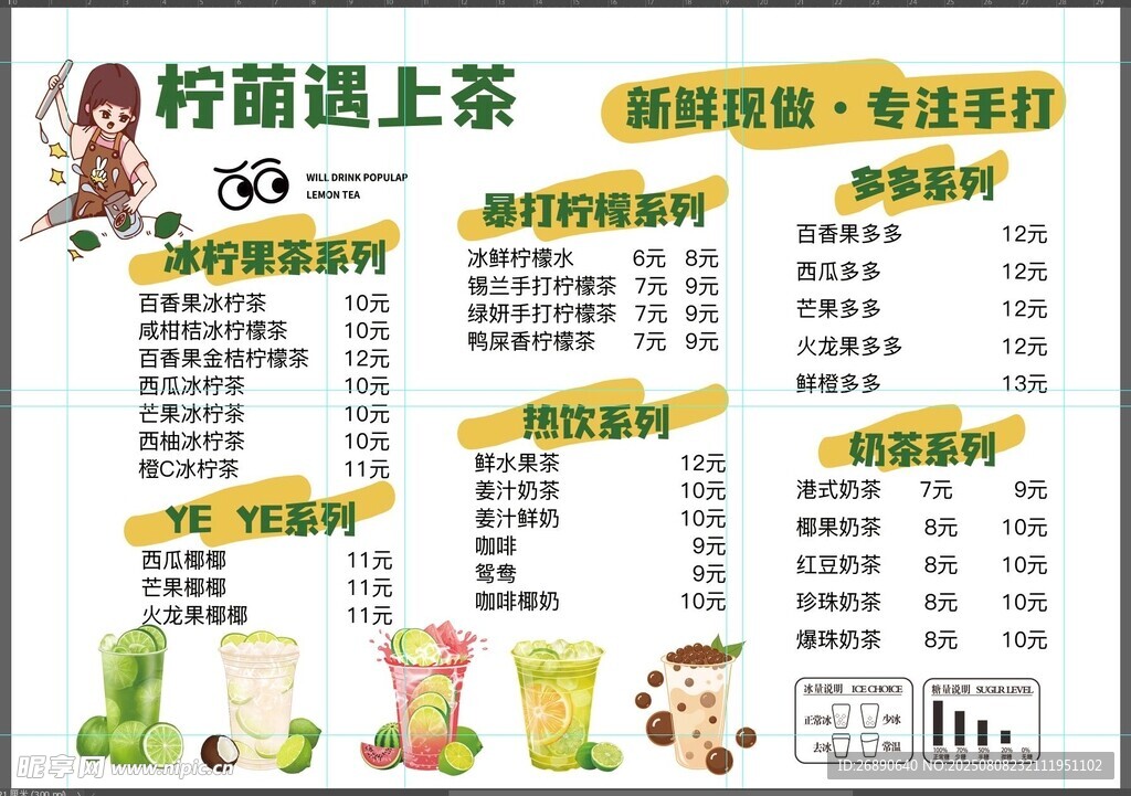 柠檬遇上茶饮品菜单展示