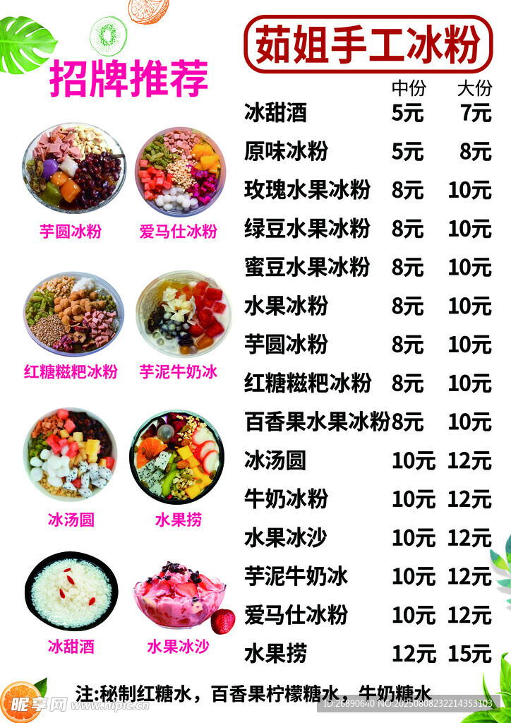 招牌推荐手工冰粉菜单