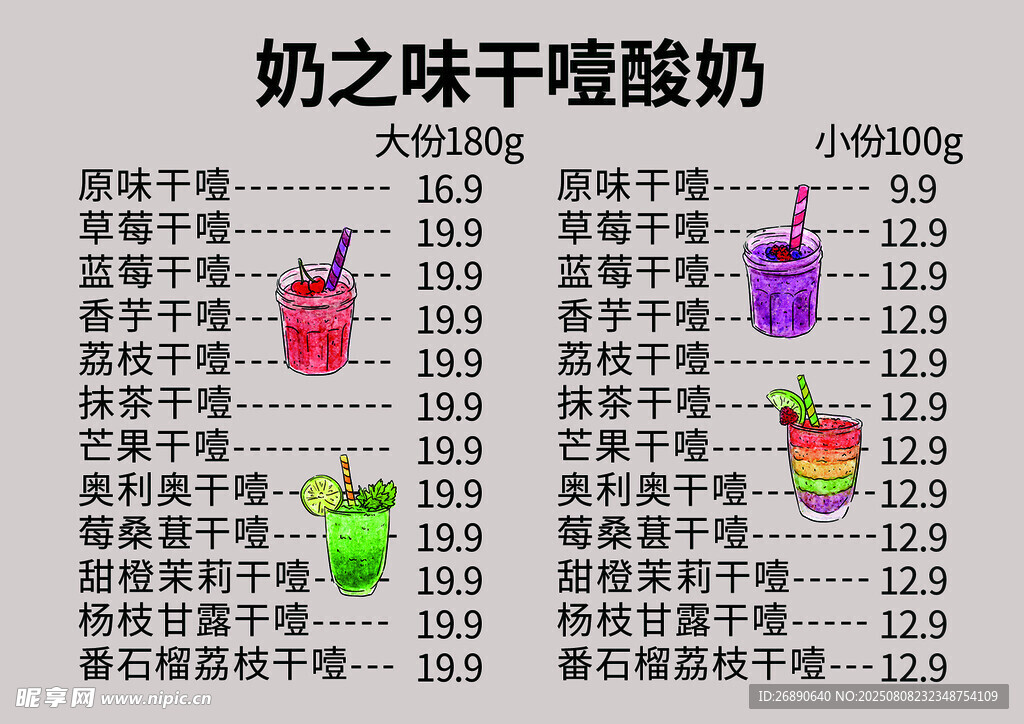 奶之味干酪酸奶价格表