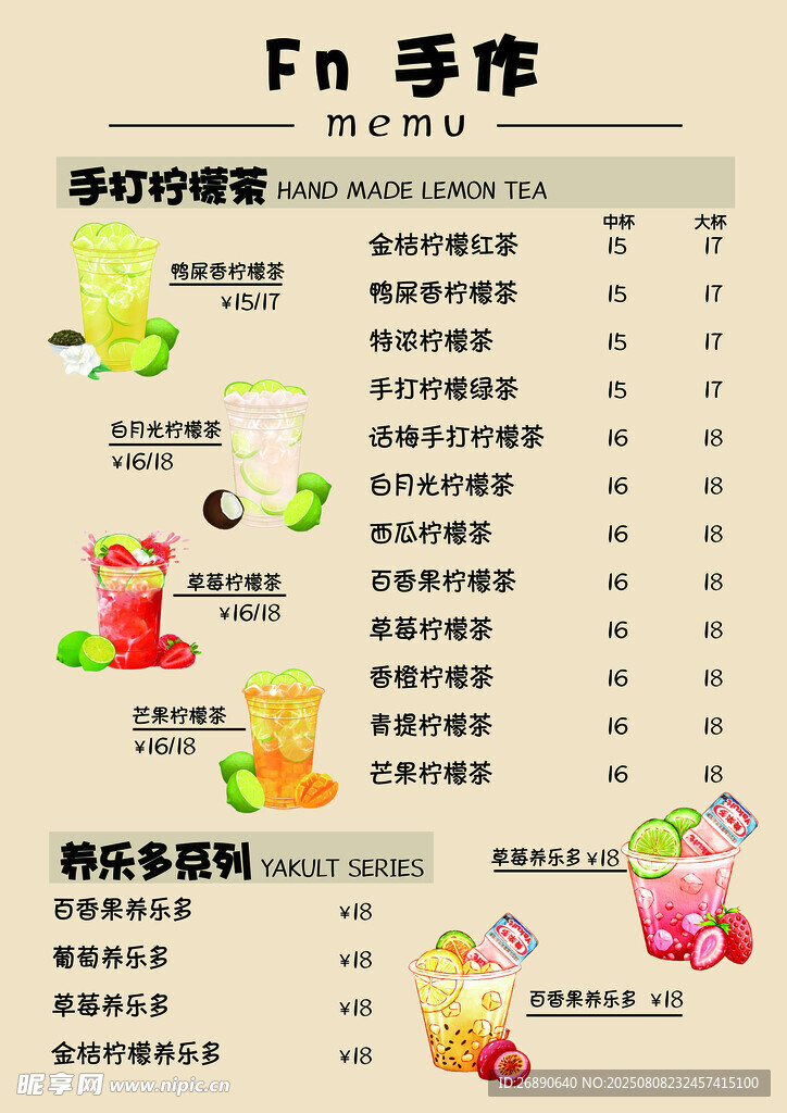 奶茶菜单