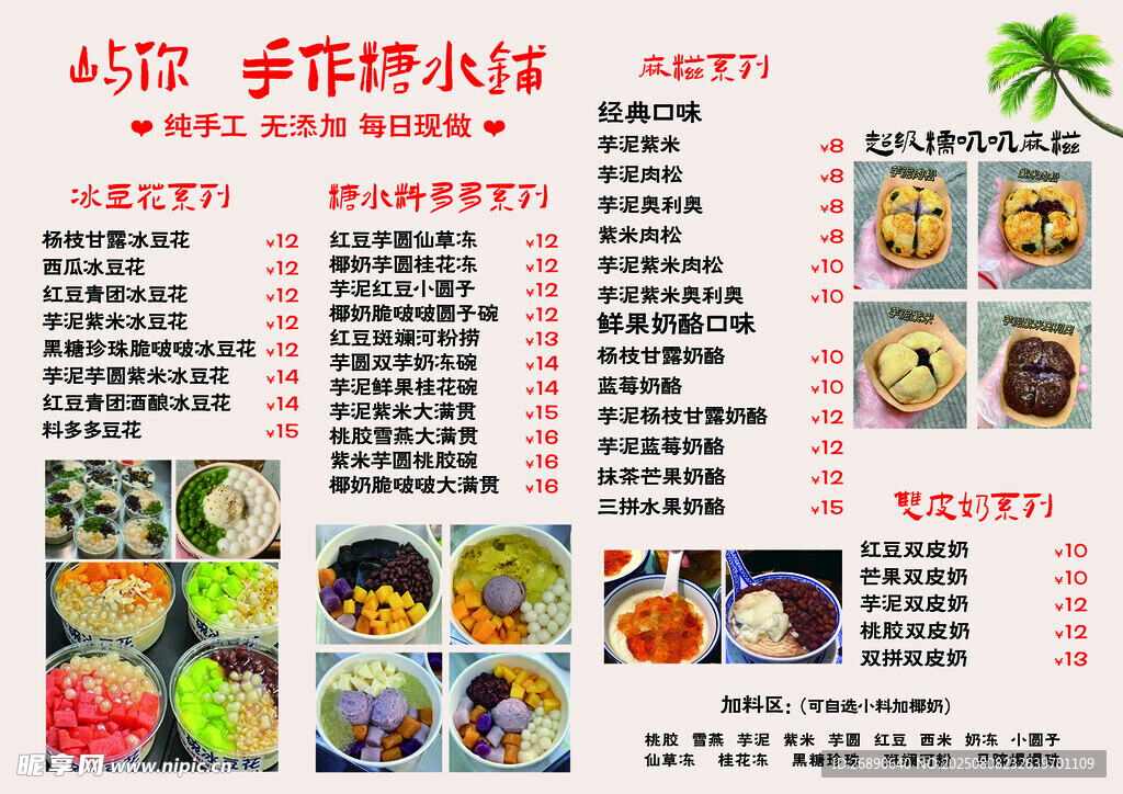 手作糖水