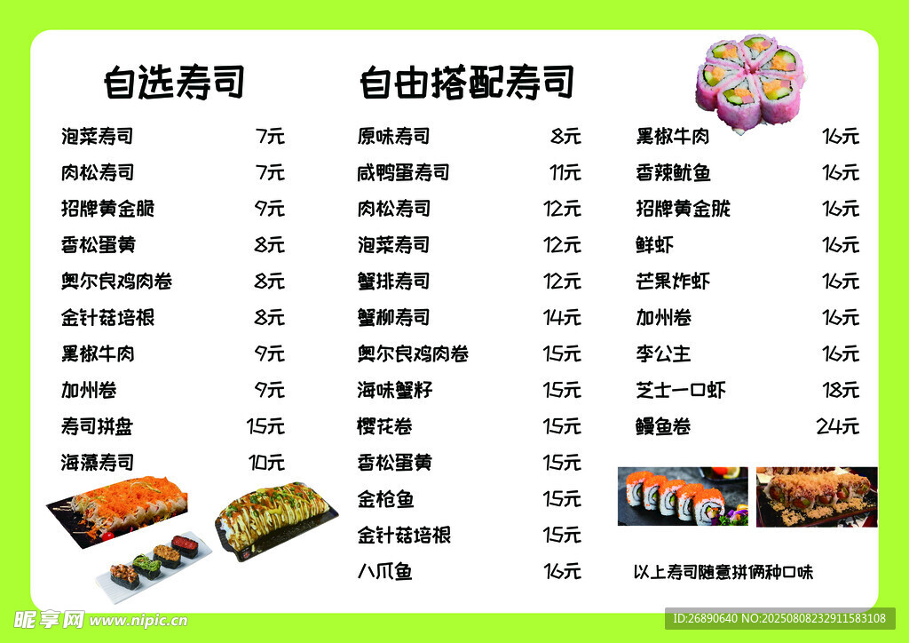 寿司