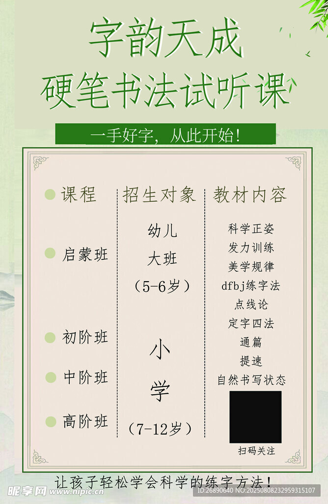 字韵天成硬笔书法试听课