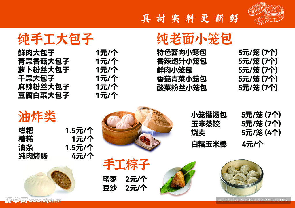 潮汕传统美食小吃展示
