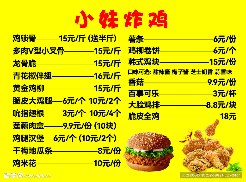 小陆炸鸡菜单展示